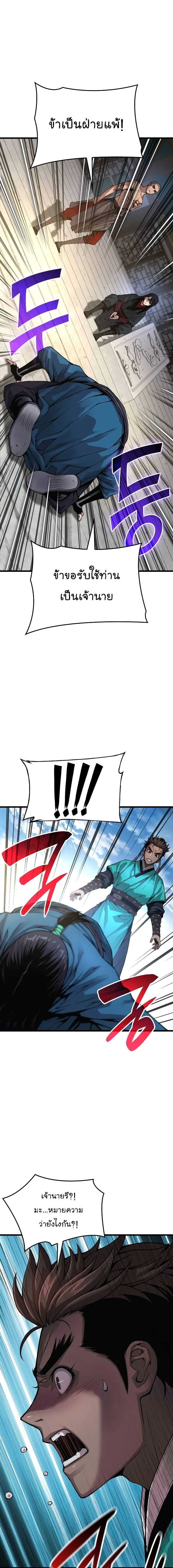 Myst Might Mayhem ตอนที่ 79 หน้า 21