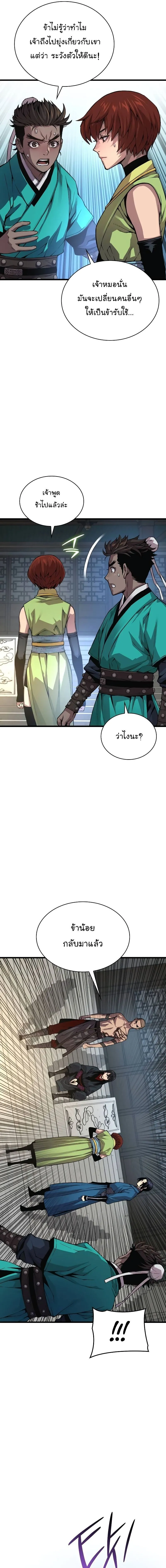 Myst Might Mayhem ตอนที่ 79 หน้า 23