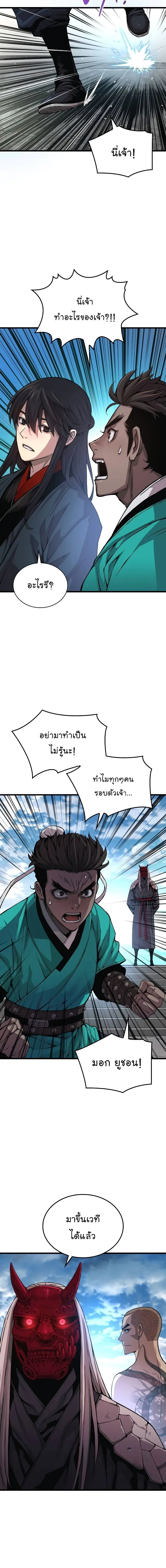 Myst Might Mayhem ตอนที่ 79 หน้า 24