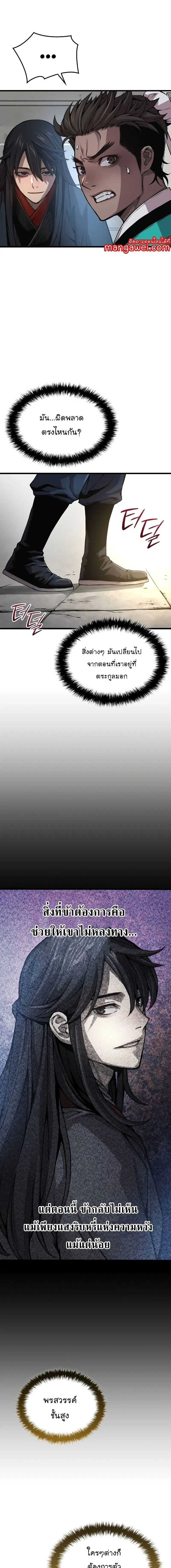 Myst Might Mayhem ตอนที่ 79 หน้า 25