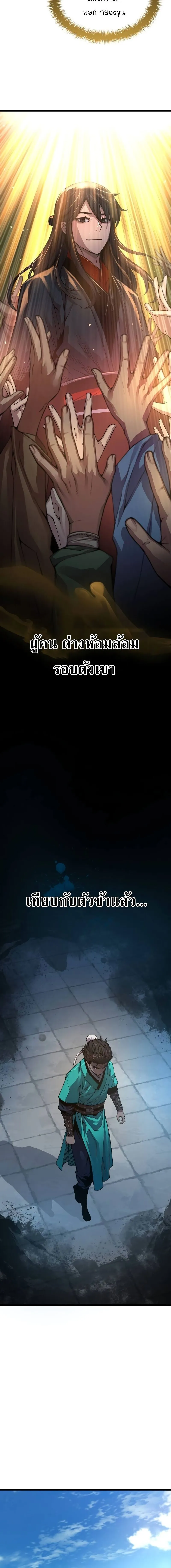 Myst Might Mayhem ตอนที่ 79 หน้า 26