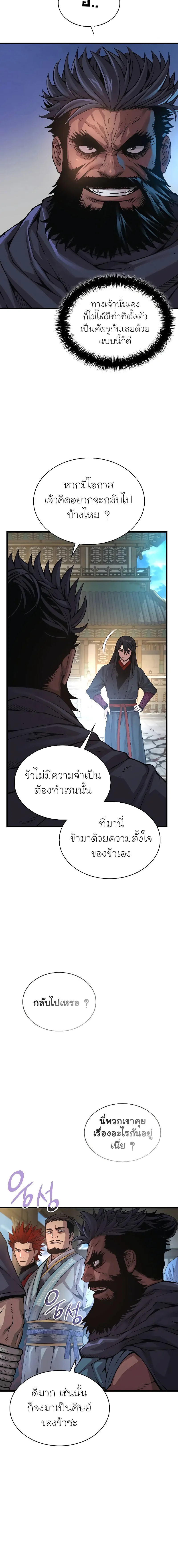 Myst Might Mayhem ตอนที่ 83 หน้า 10