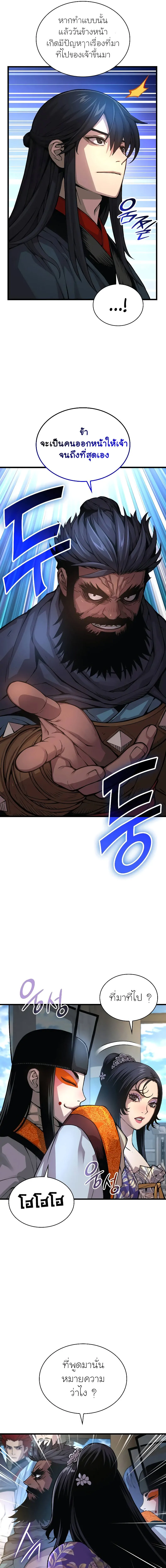Myst Might Mayhem ตอนที่ 83 หน้า 11