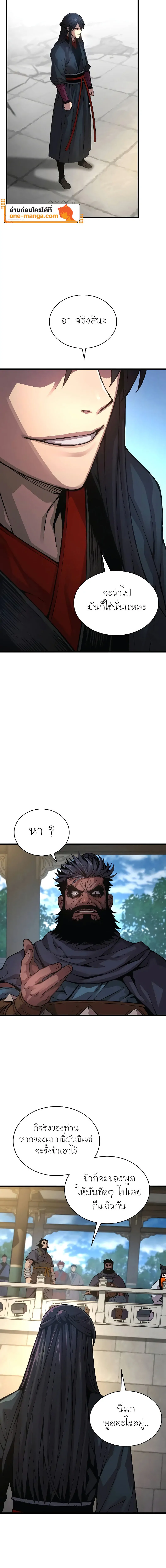 Myst Might Mayhem ตอนที่ 83 หน้า 14