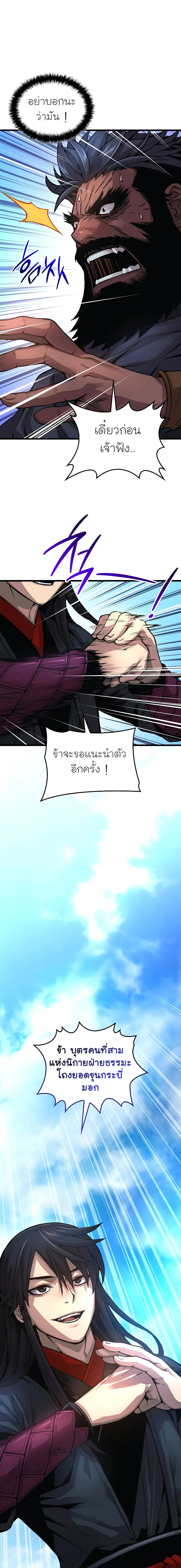 Myst Might Mayhem ตอนที่ 83 หน้า 15