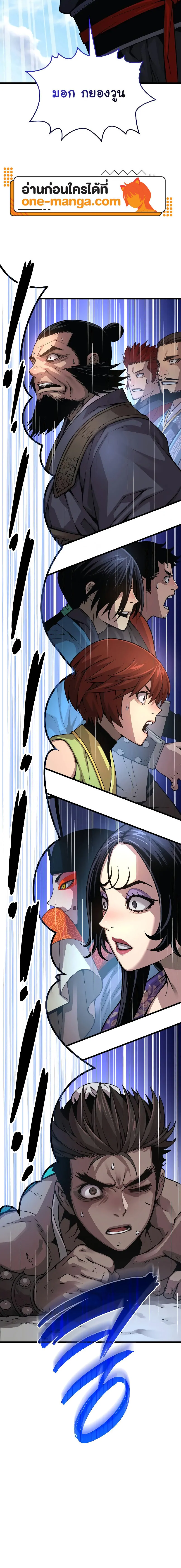 Myst Might Mayhem ตอนที่ 83 หน้า 16