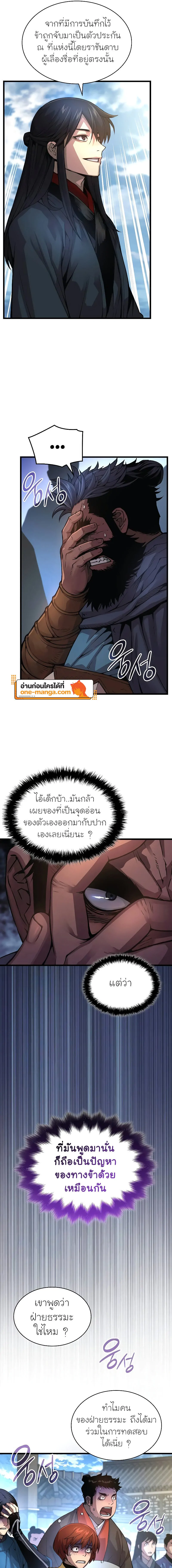 Myst Might Mayhem ตอนที่ 83 หน้า 17