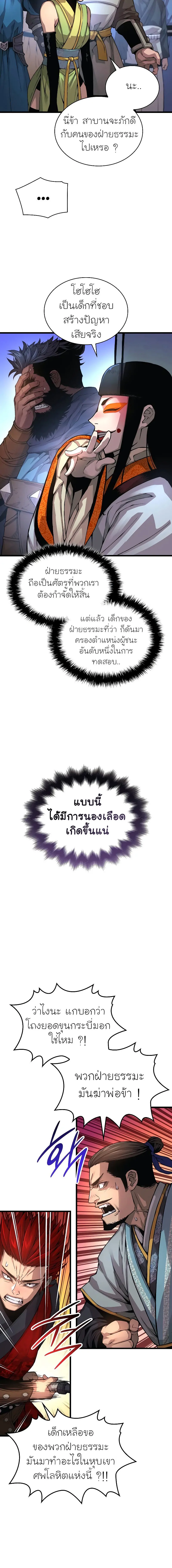 Myst Might Mayhem ตอนที่ 83 หน้า 18