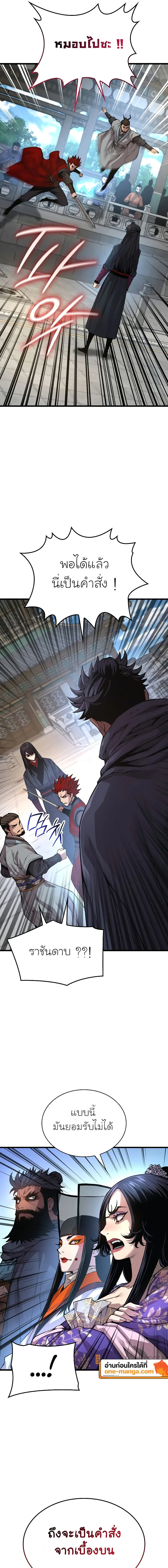 Myst Might Mayhem ตอนที่ 83 หน้า 19