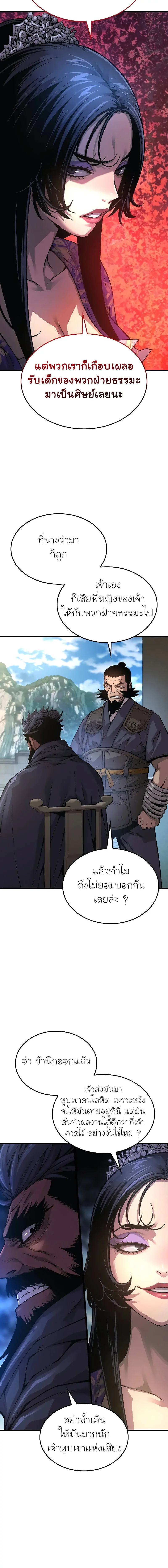 Myst Might Mayhem ตอนที่ 83 หน้า 20