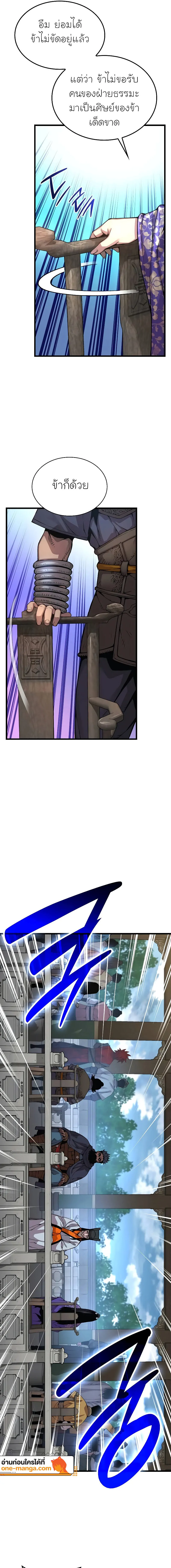 Myst Might Mayhem ตอนที่ 83 หน้า 21