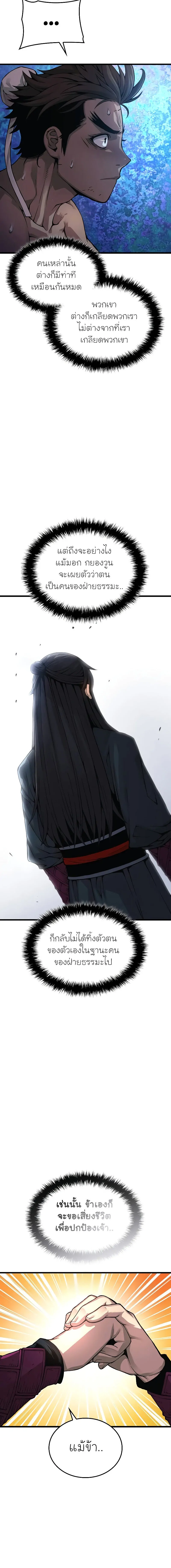 Myst Might Mayhem ตอนที่ 83 หน้า 22