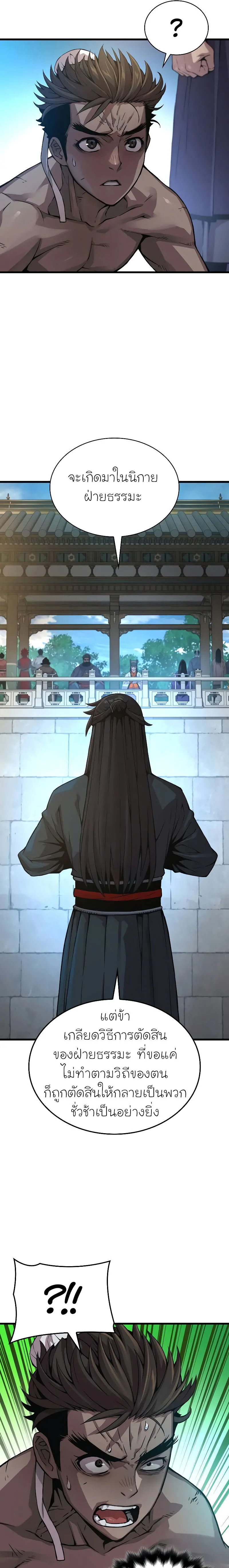 Myst Might Mayhem ตอนที่ 83 หน้า 23