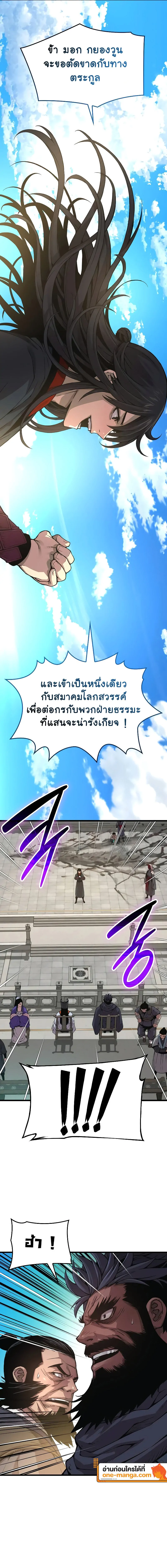 Myst Might Mayhem ตอนที่ 83 หน้า 25