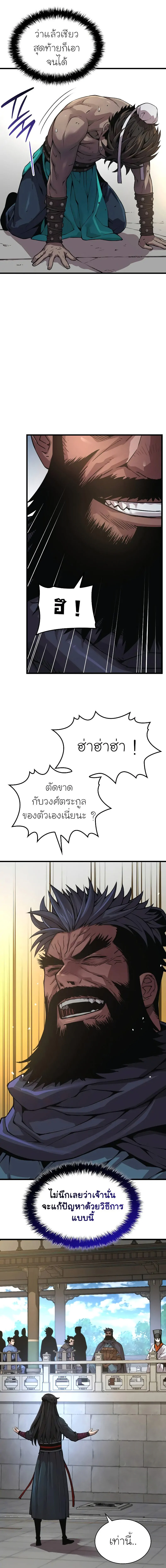 Myst Might Mayhem ตอนที่ 83 หน้า 26