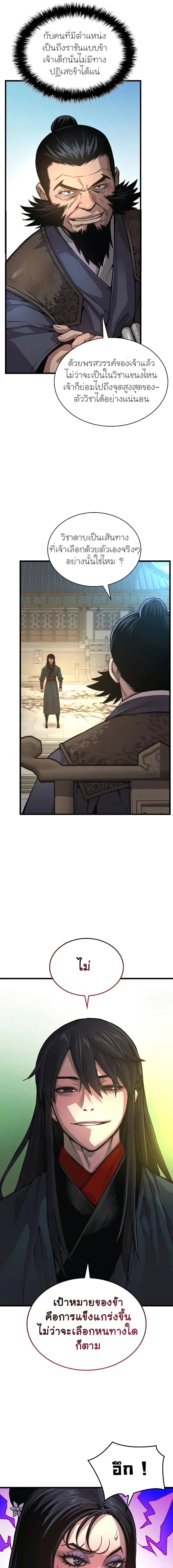 Myst Might Mayhem ตอนที่ 83 หน้า 5