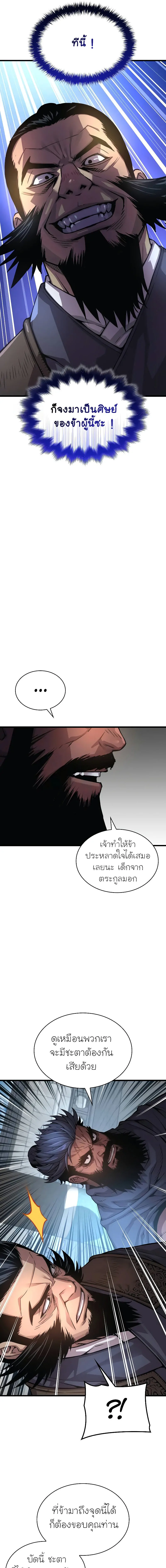 Myst Might Mayhem ตอนที่ 83 หน้า 7