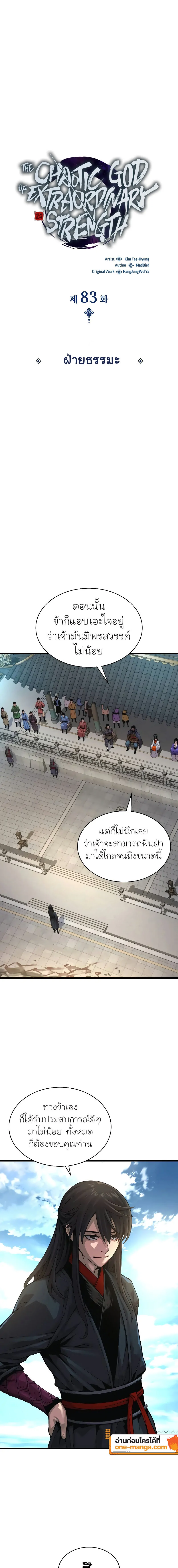 Myst Might Mayhem ตอนที่ 83 หน้า 9