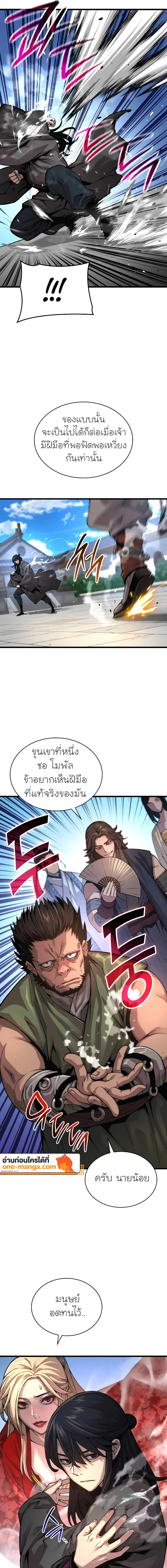 Myst Might Mayhem ตอนที่ 91 หน้า 5