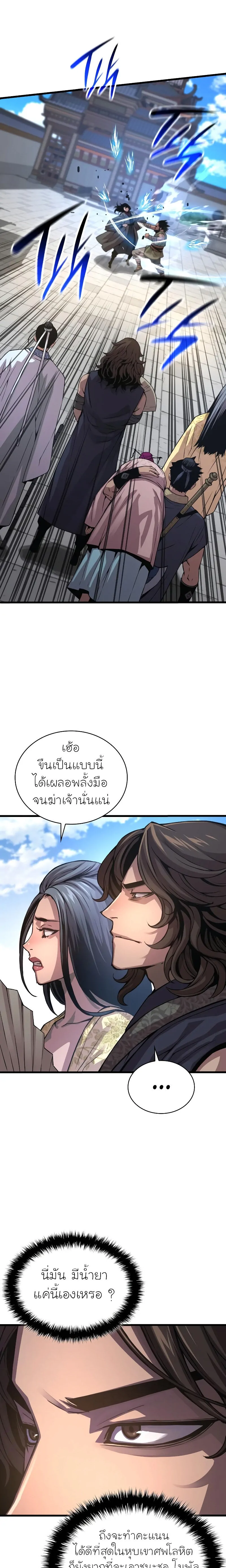 Myst Might Mayhem ตอนที่ 91 หน้า 7