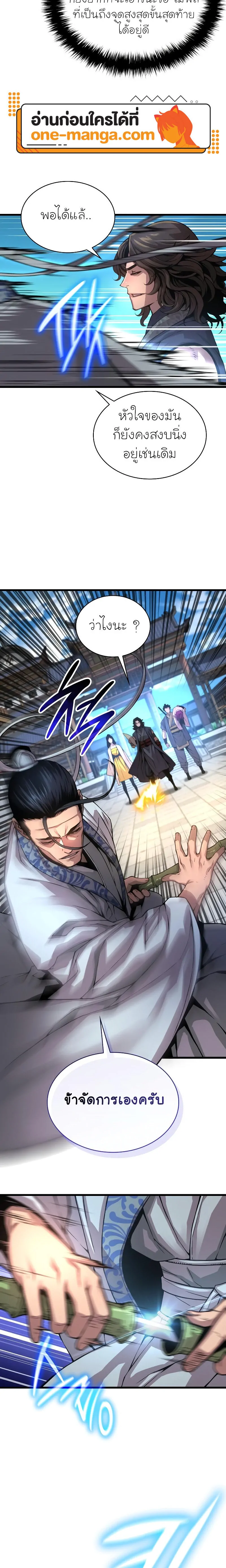 Myst Might Mayhem ตอนที่ 91 หน้า 8