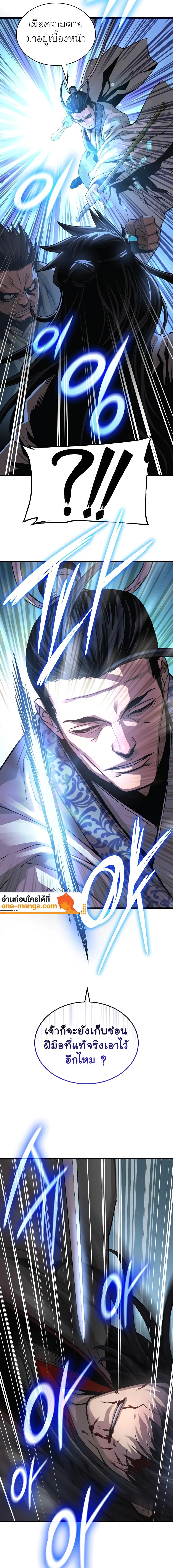 Myst Might Mayhem ตอนที่ 91 หน้า 9