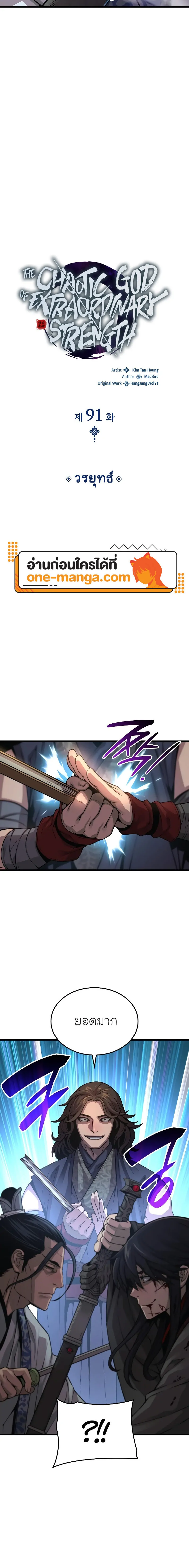 Myst Might Mayhem ตอนที่ 91 หน้า 12