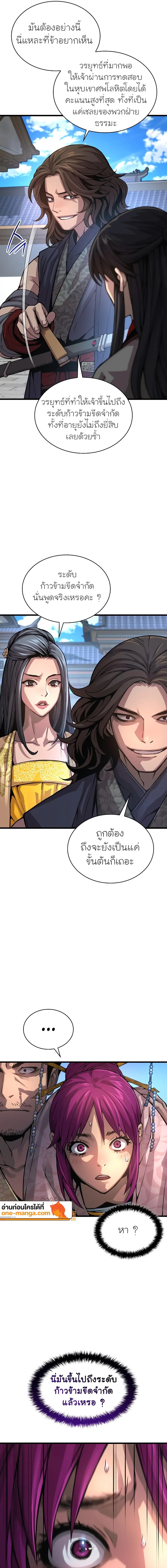 Myst Might Mayhem ตอนที่ 91 หน้า 13