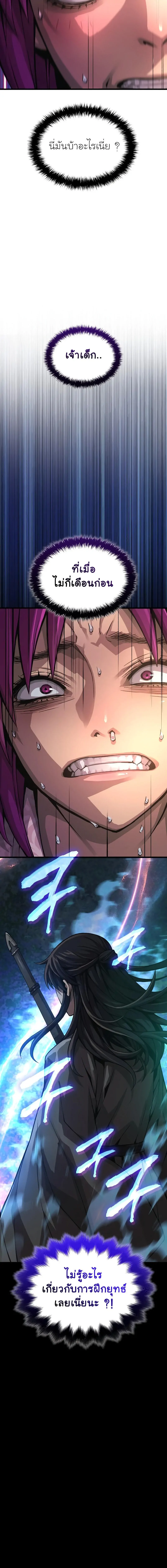 Myst Might Mayhem ตอนที่ 91 หน้า 14