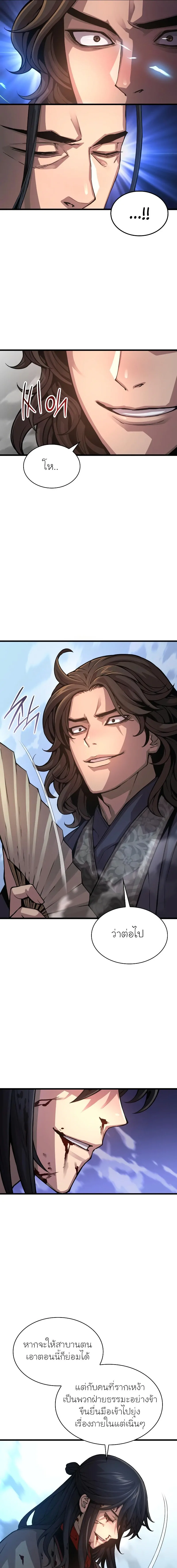 Myst Might Mayhem ตอนที่ 91 หน้า 19