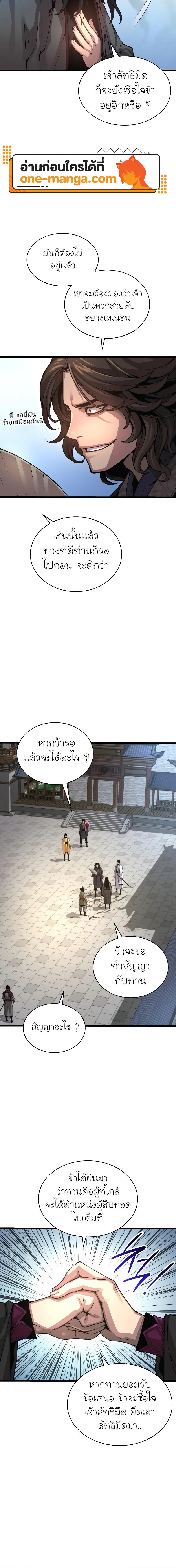 Myst Might Mayhem ตอนที่ 91 หน้า 20