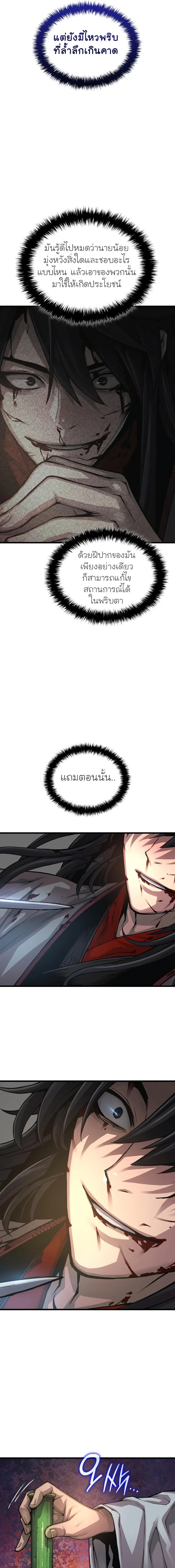 Myst Might Mayhem ตอนที่ 91 หน้า 23