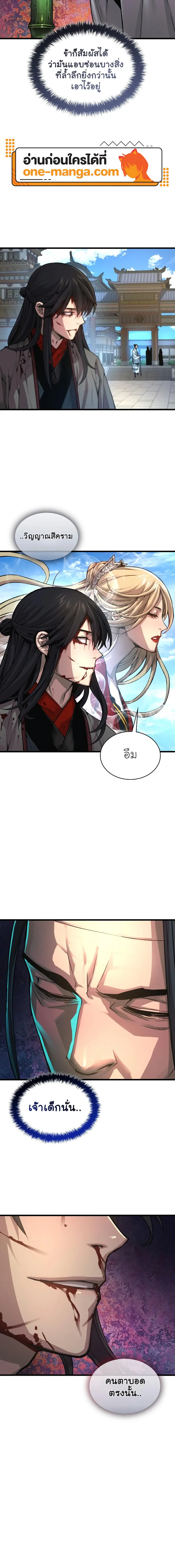 Myst Might Mayhem ตอนที่ 91 หน้า 24