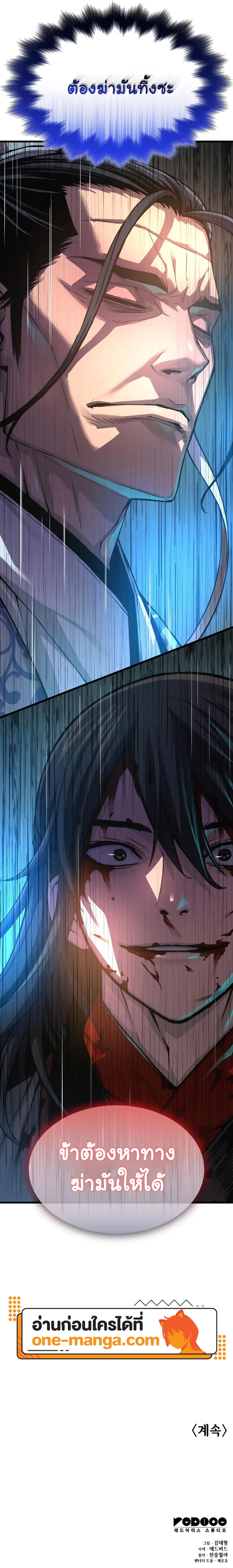 Myst Might Mayhem ตอนที่ 91 หน้า 25