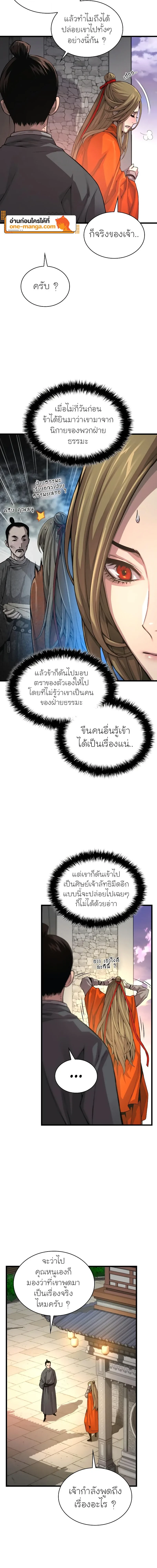 Myst Might Mayhem ตอนที่ 92 หน้า 4