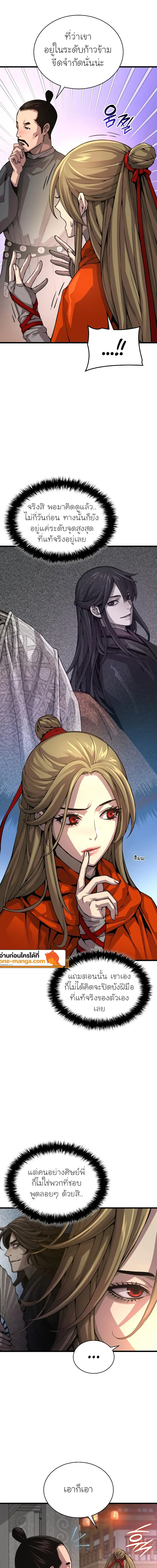 Myst Might Mayhem ตอนที่ 92 หน้า 5