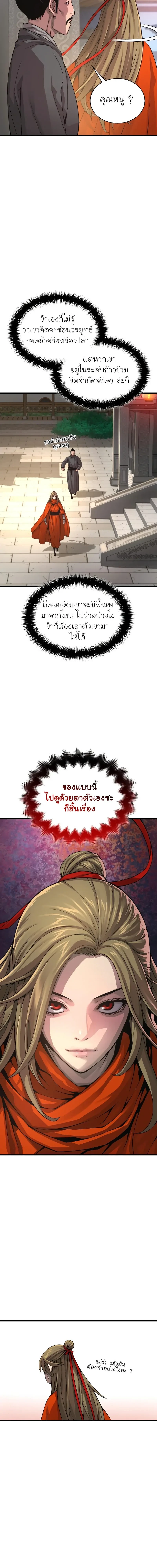 Myst Might Mayhem ตอนที่ 92 หน้า 6
