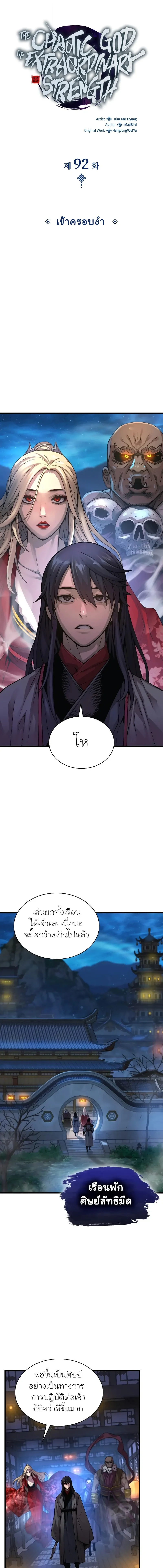 Myst Might Mayhem ตอนที่ 92 หน้า 7