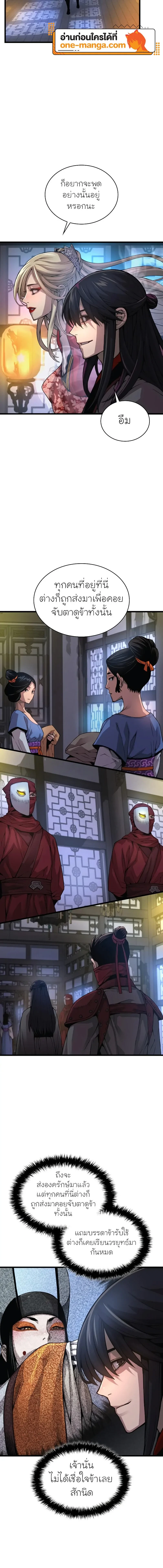 Myst Might Mayhem ตอนที่ 92 หน้า 8