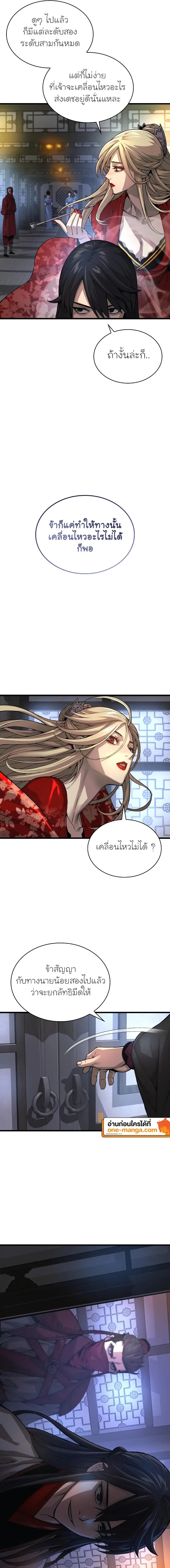 Myst Might Mayhem ตอนที่ 92 หน้า 9