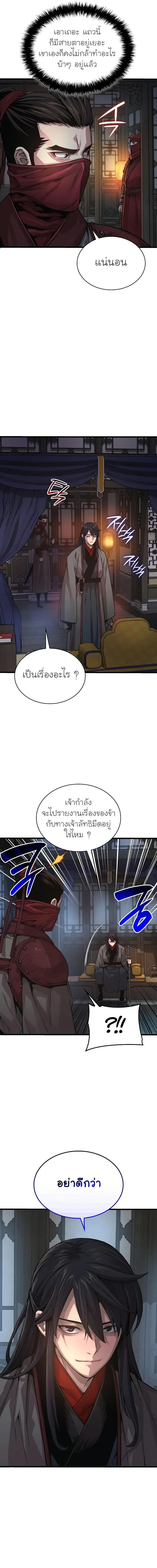 Myst Might Mayhem ตอนที่ 92 หน้า 11