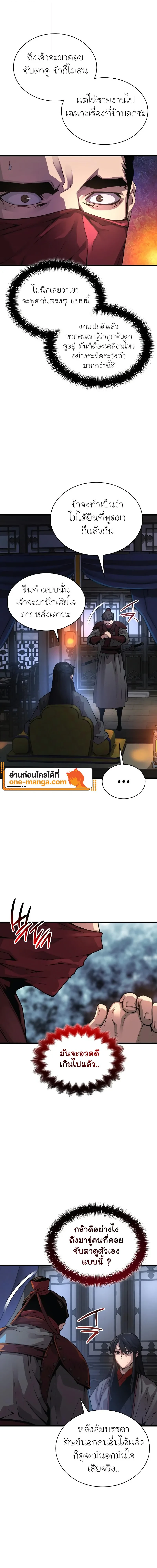 Myst Might Mayhem ตอนที่ 92 หน้า 12