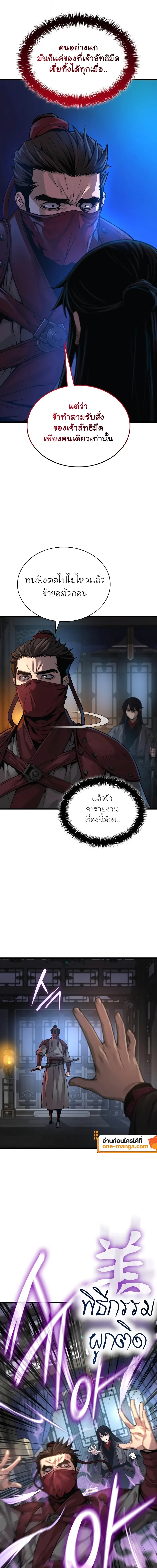 Myst Might Mayhem ตอนที่ 92 หน้า 13