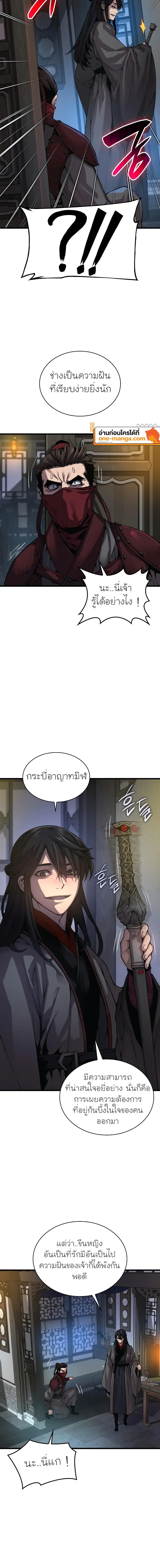 Myst Might Mayhem ตอนที่ 92 หน้า 16