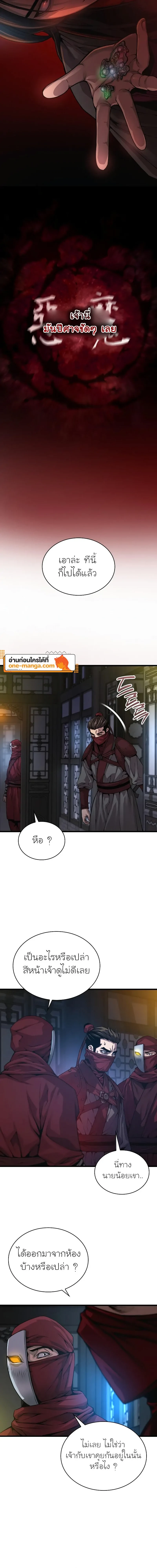 Myst Might Mayhem ตอนที่ 92 หน้า 20