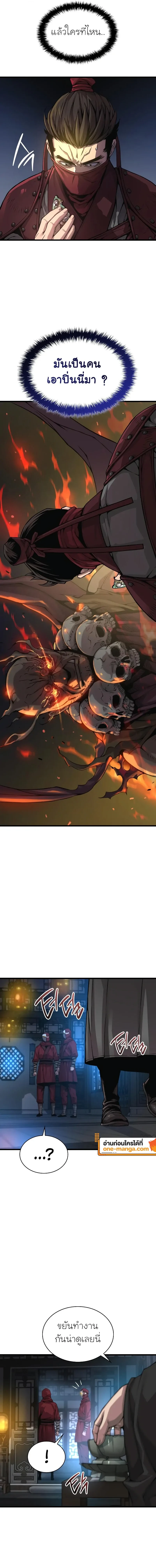 Myst Might Mayhem ตอนที่ 92 หน้า 21