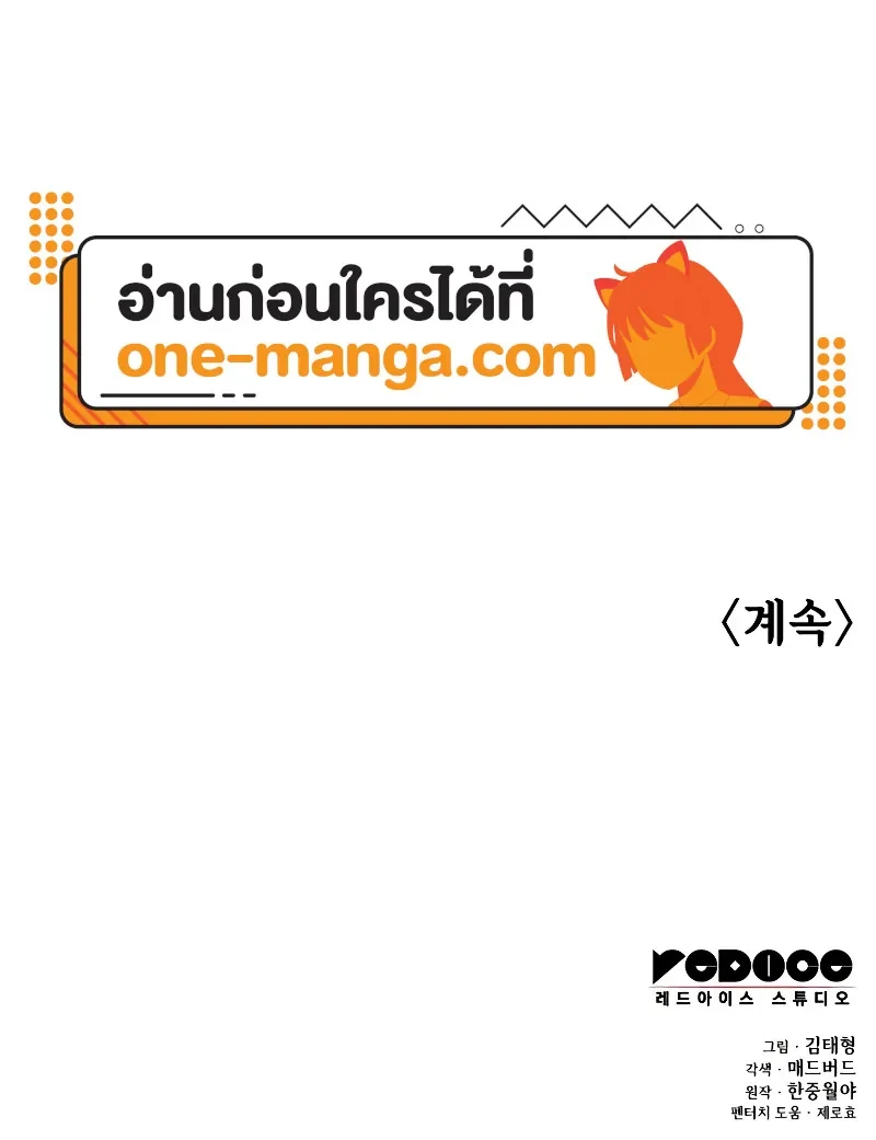 Myst Might Mayhem ตอนที่ 92 หน้า 23