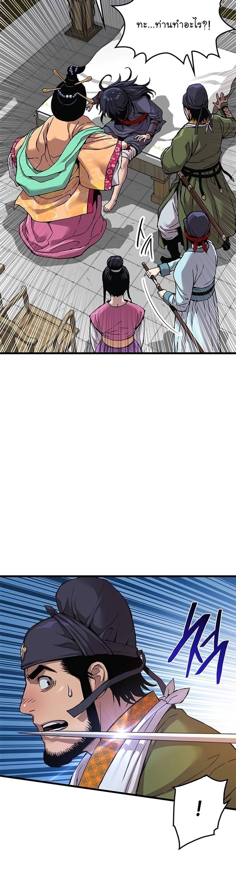 Myst Might Mayhem ตอนที่ 8 หน้า 10