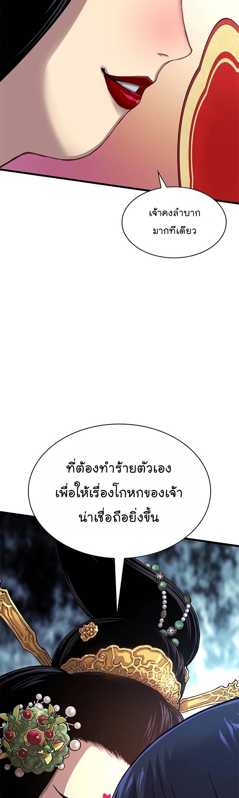 Myst Might Mayhem ตอนที่ 8 หน้า 12
