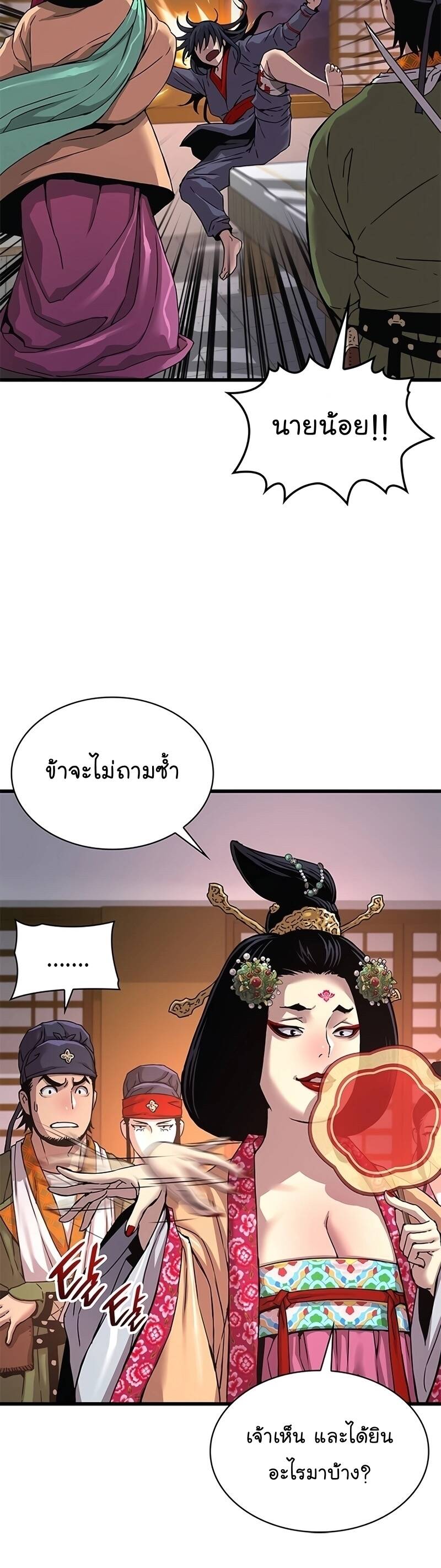Myst Might Mayhem ตอนที่ 8 หน้า 17